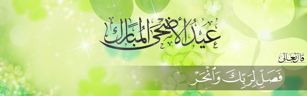 Official date of Eid Al Adha 2024/1445