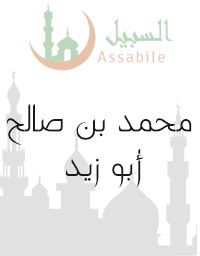 Al-Mus'haf Al-Murattal riwaya Hafs A'n Assem recited by Mohammed Bin Saleh Abu Zaid